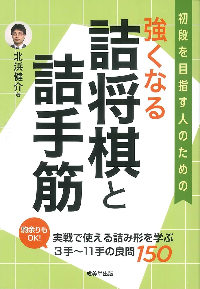 詰将棋手筋教室 基本テクニックオールガイド 2025年最新】詰将棋手筋教室 ガイドの人気アイテム - メルカリ